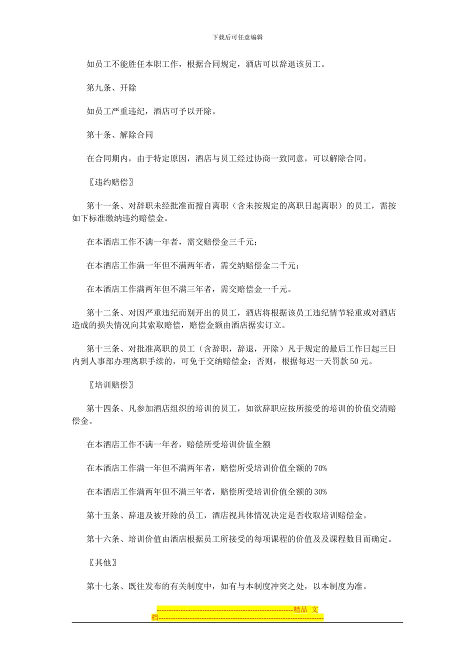酒店劳动合同管理规定_第2页