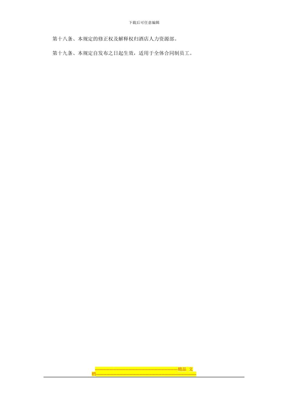 酒店劳动合同管理规定_第3页