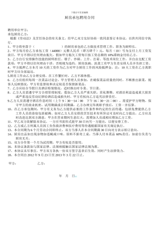 酒店厨师长聘用合同