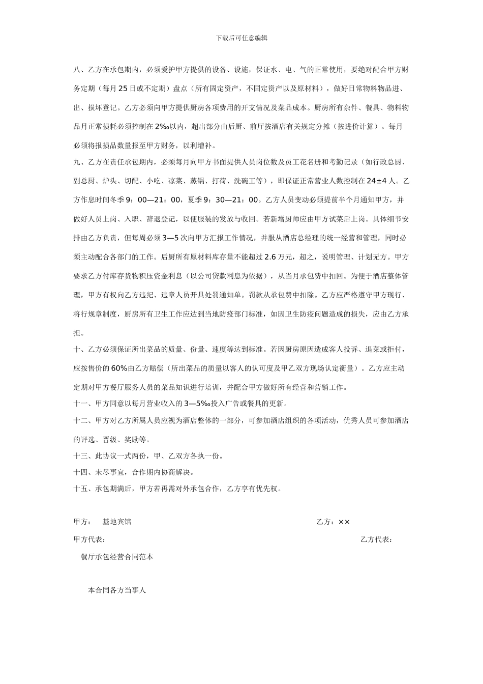 酒店厨房承包协议书范本_第3页