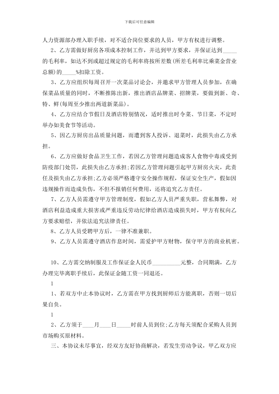 酒店厨房承包合同范本(1)_第2页