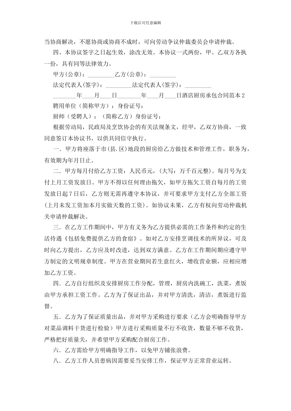 酒店厨房承包合同范本(1)_第3页