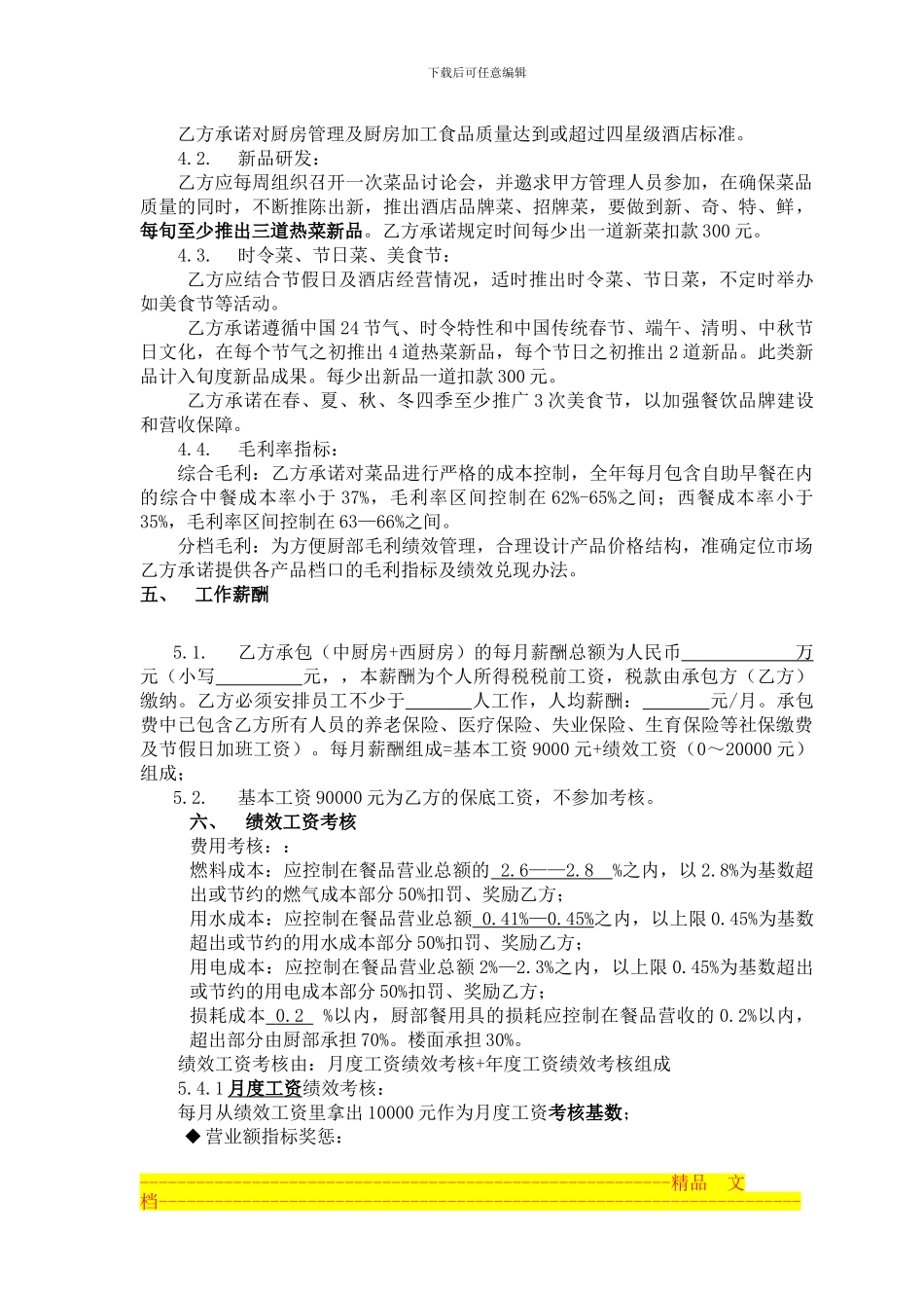 酒店厨房承包合同定稿_第2页