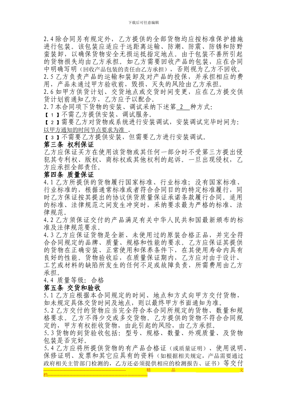 酒店厨房用电磁炉设备采购合同_第2页