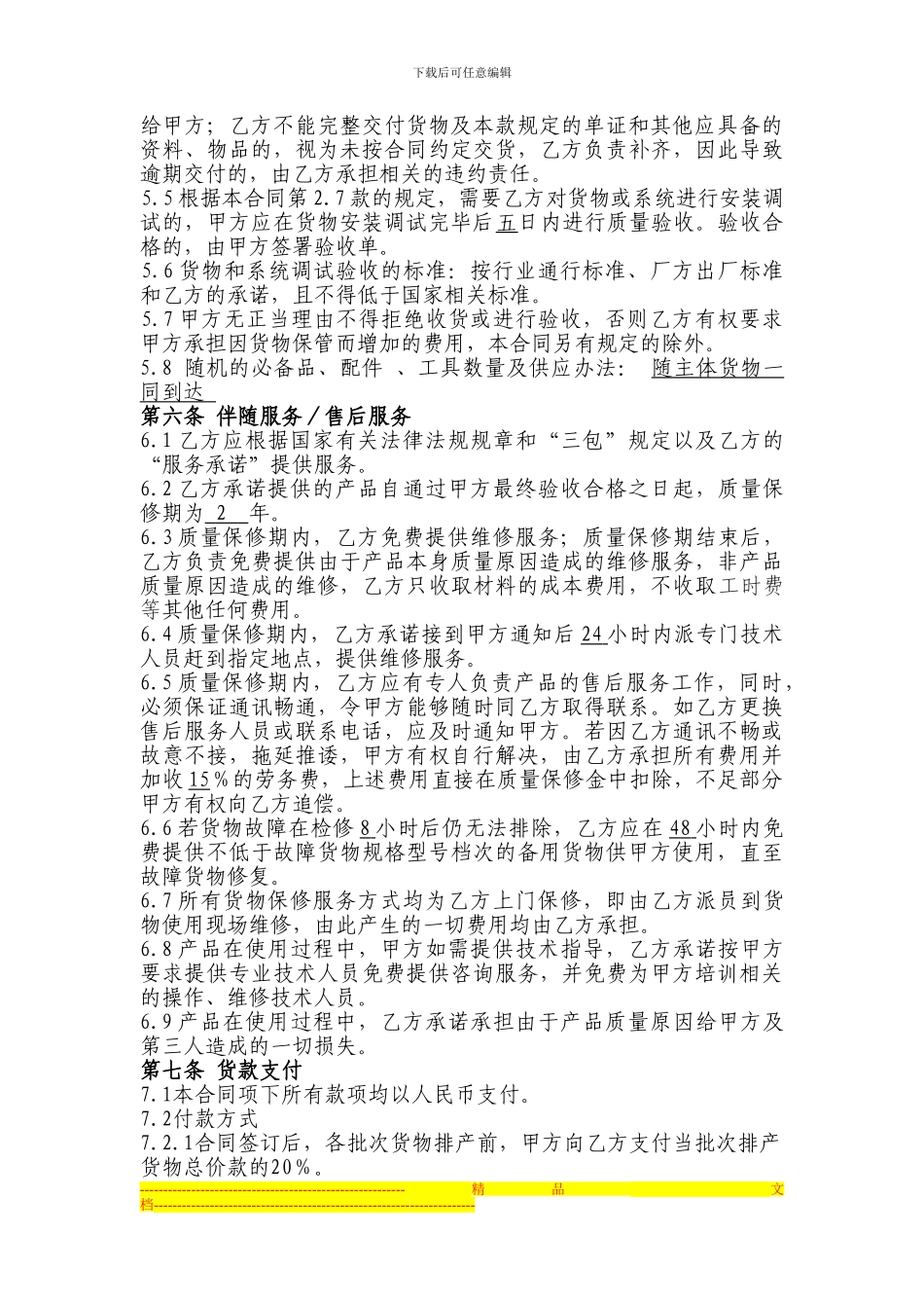 酒店厨房用电磁炉设备采购合同_第3页