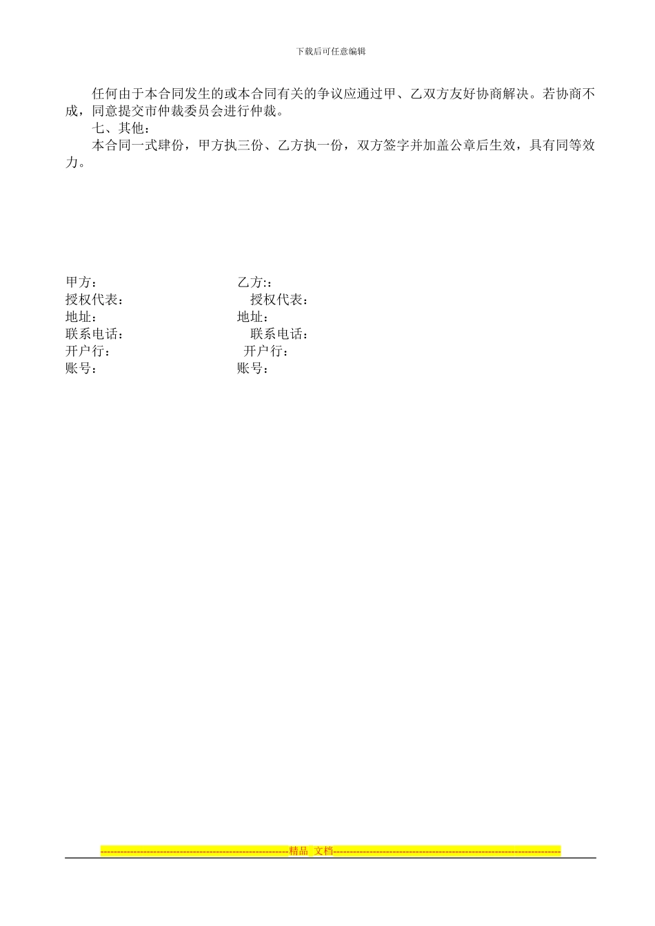 酒店保洁柜制作合同_第2页