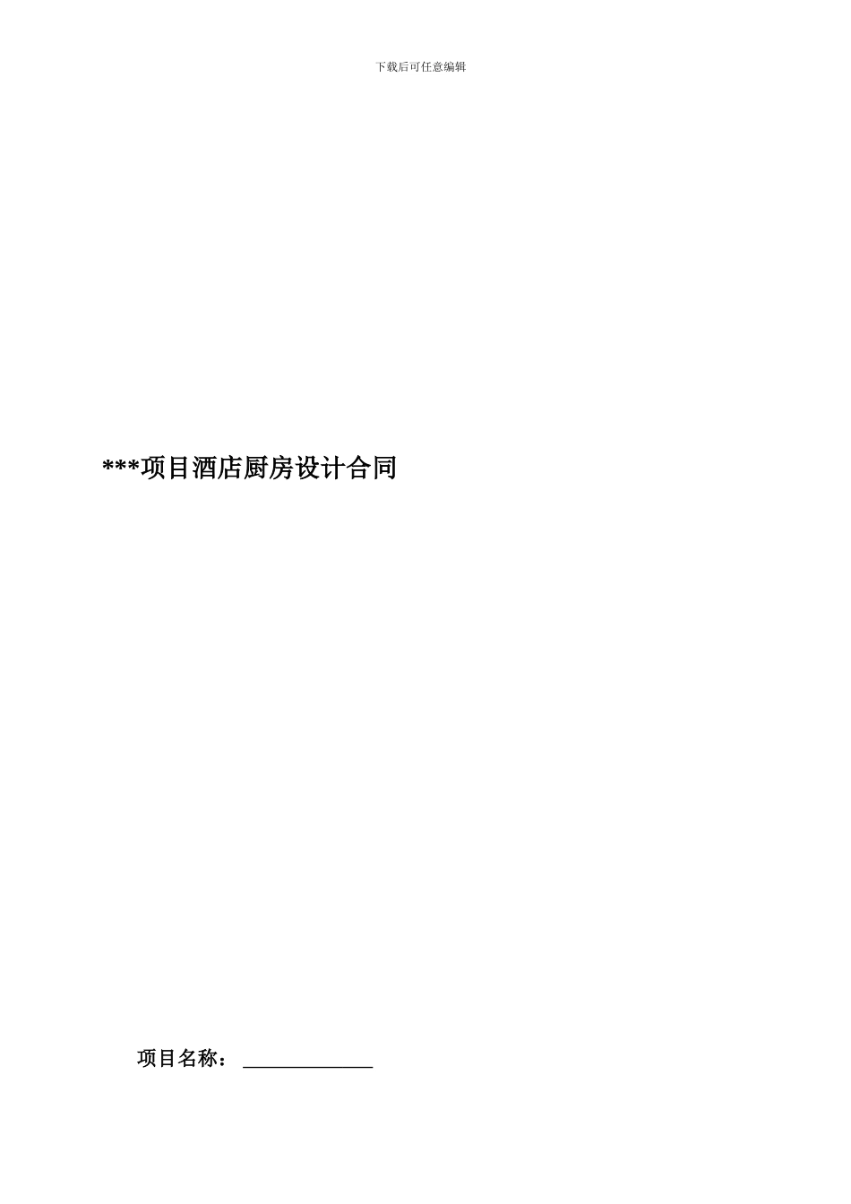 酒店厨房设计合同_第1页