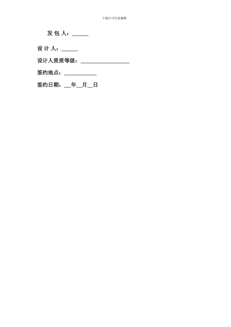 酒店厨房设计合同_第2页