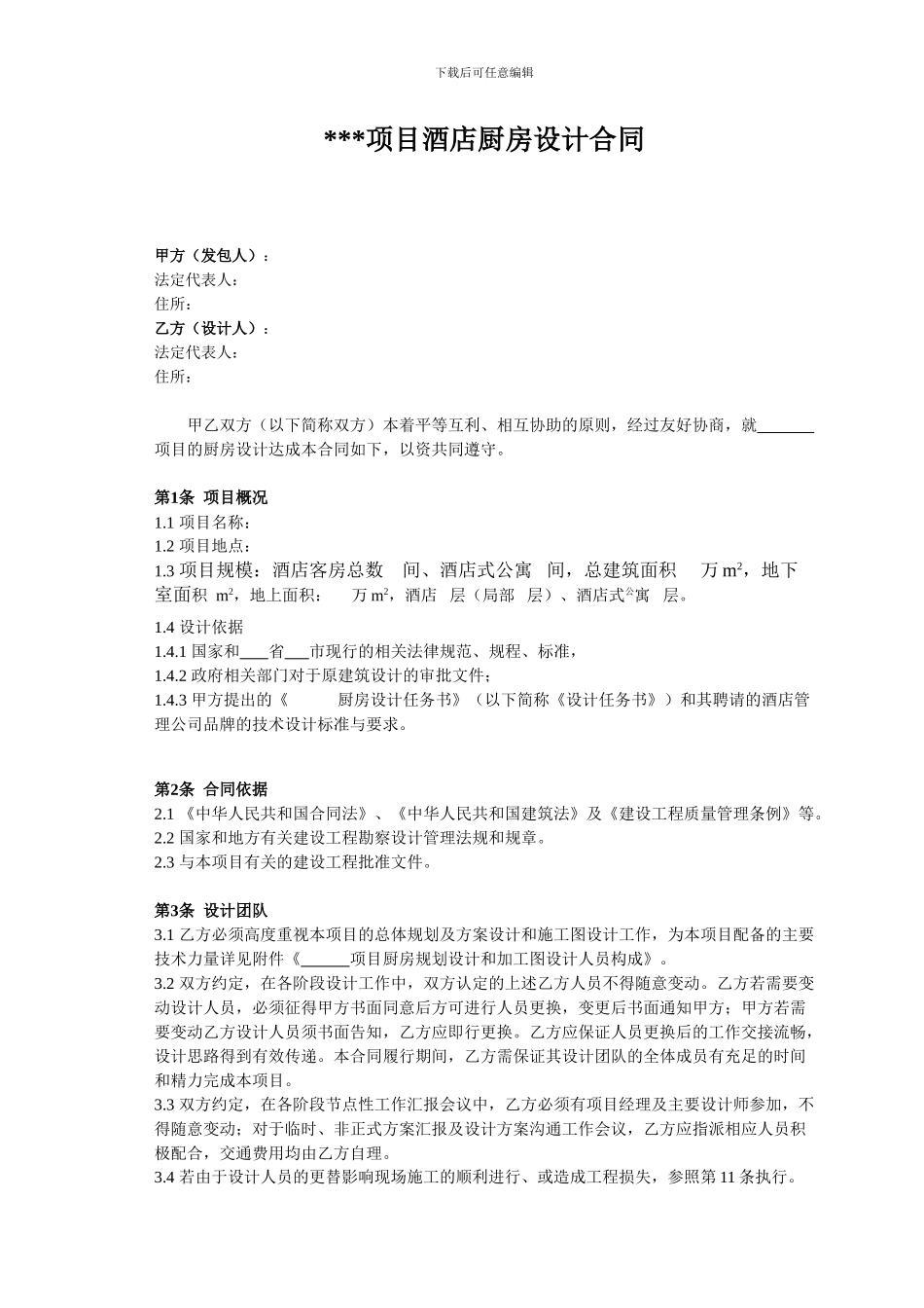 酒店厨房设计合同_第3页