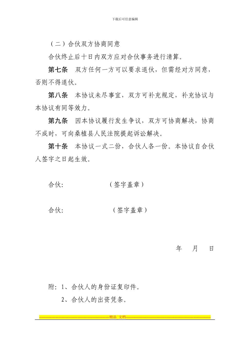 酒店合伙协议_第2页