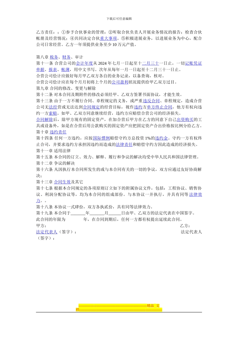 酒店参股合同_第2页