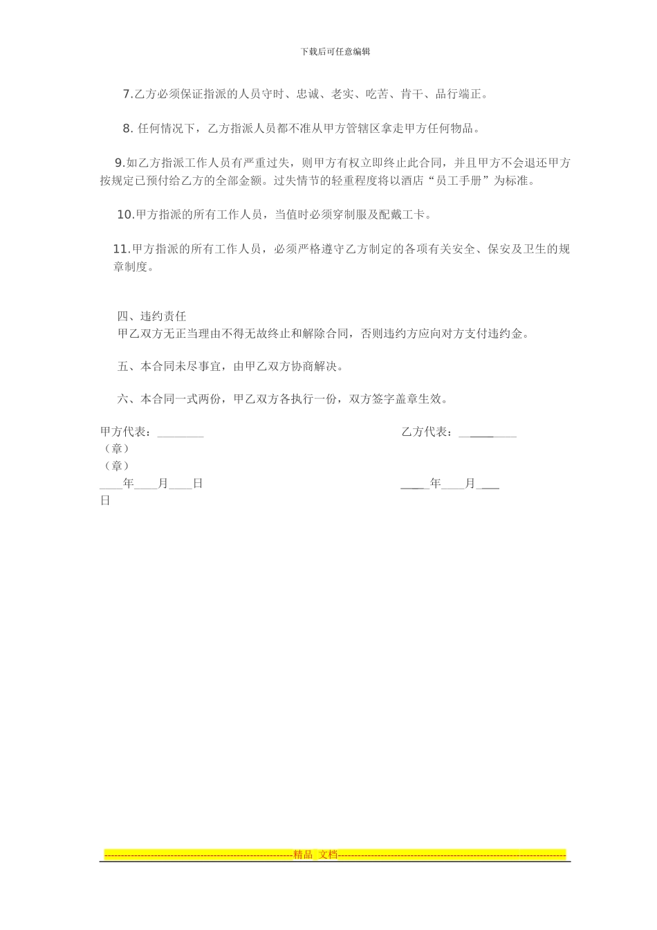 酒店保洁服务承包合同_第2页