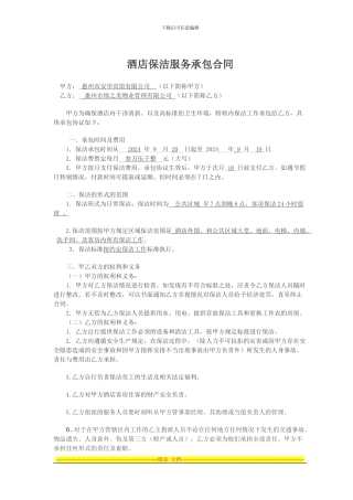 酒店保洁服务承包合同