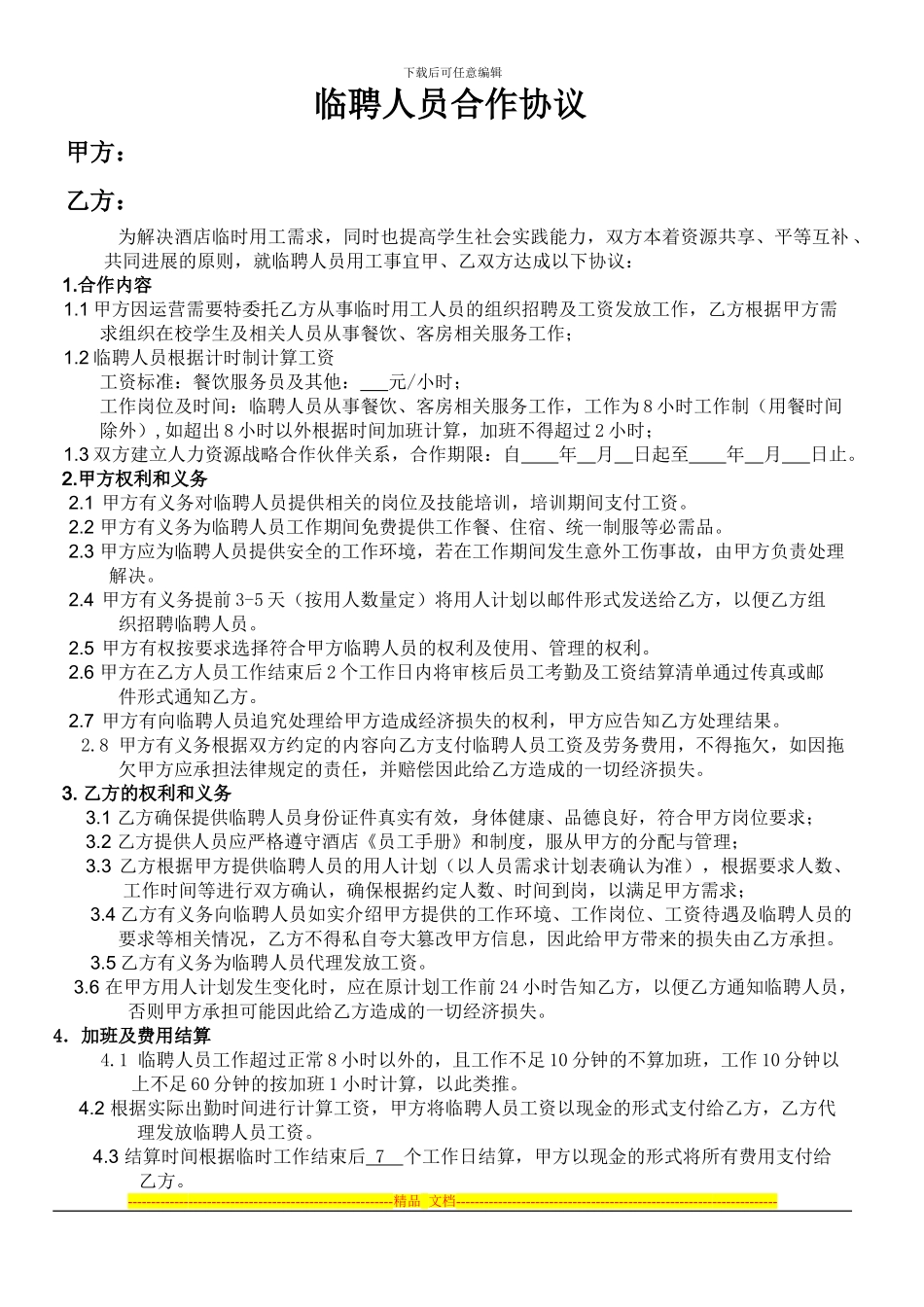 酒店合作协议书范本final000_第1页