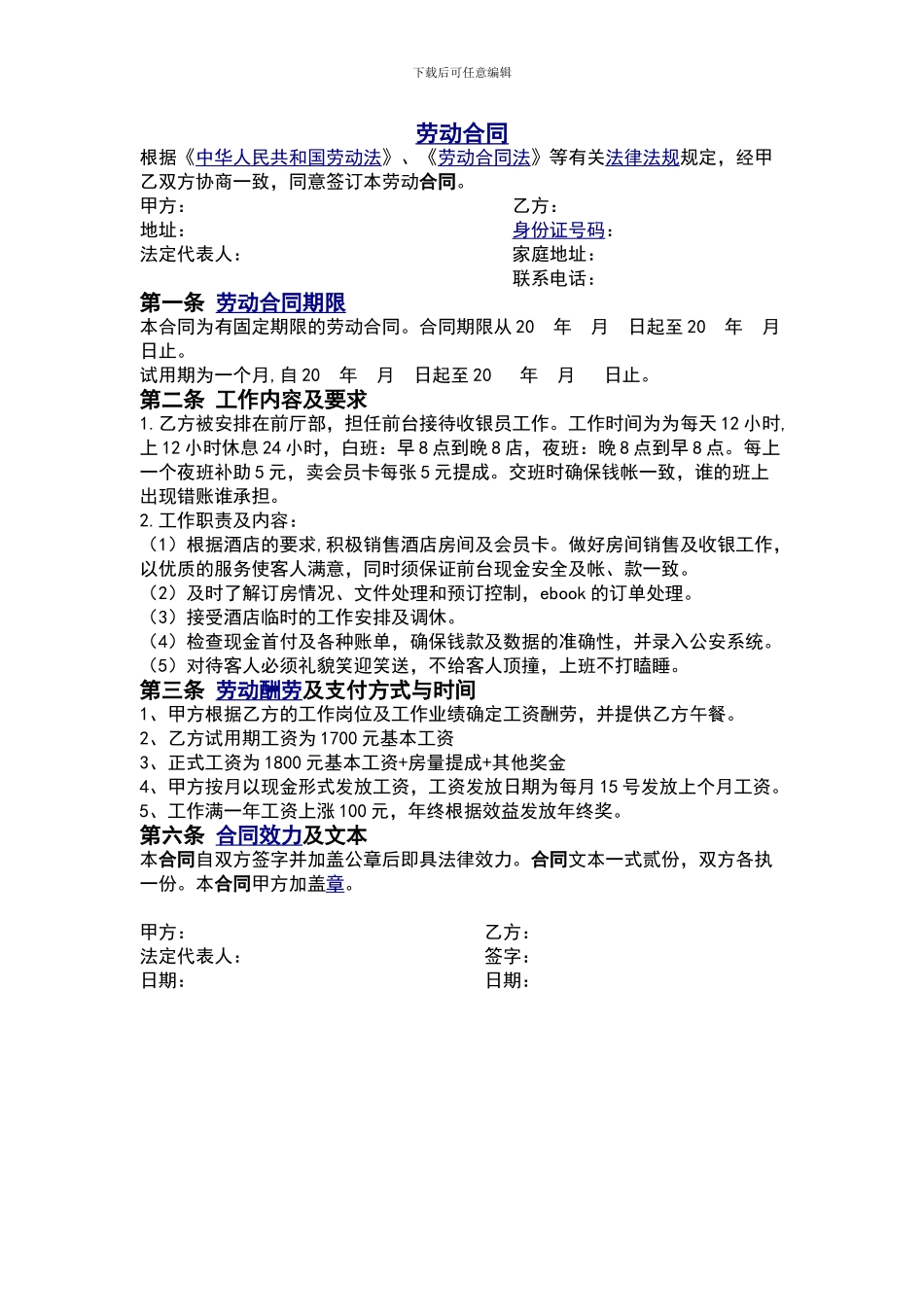 酒店合同-前台_第1页