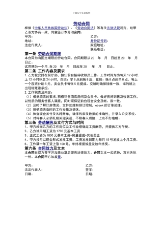 酒店合同-前台
