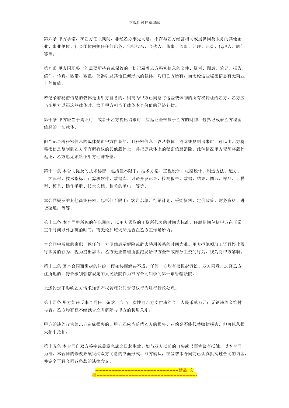 酒店员工保密协议_第2页