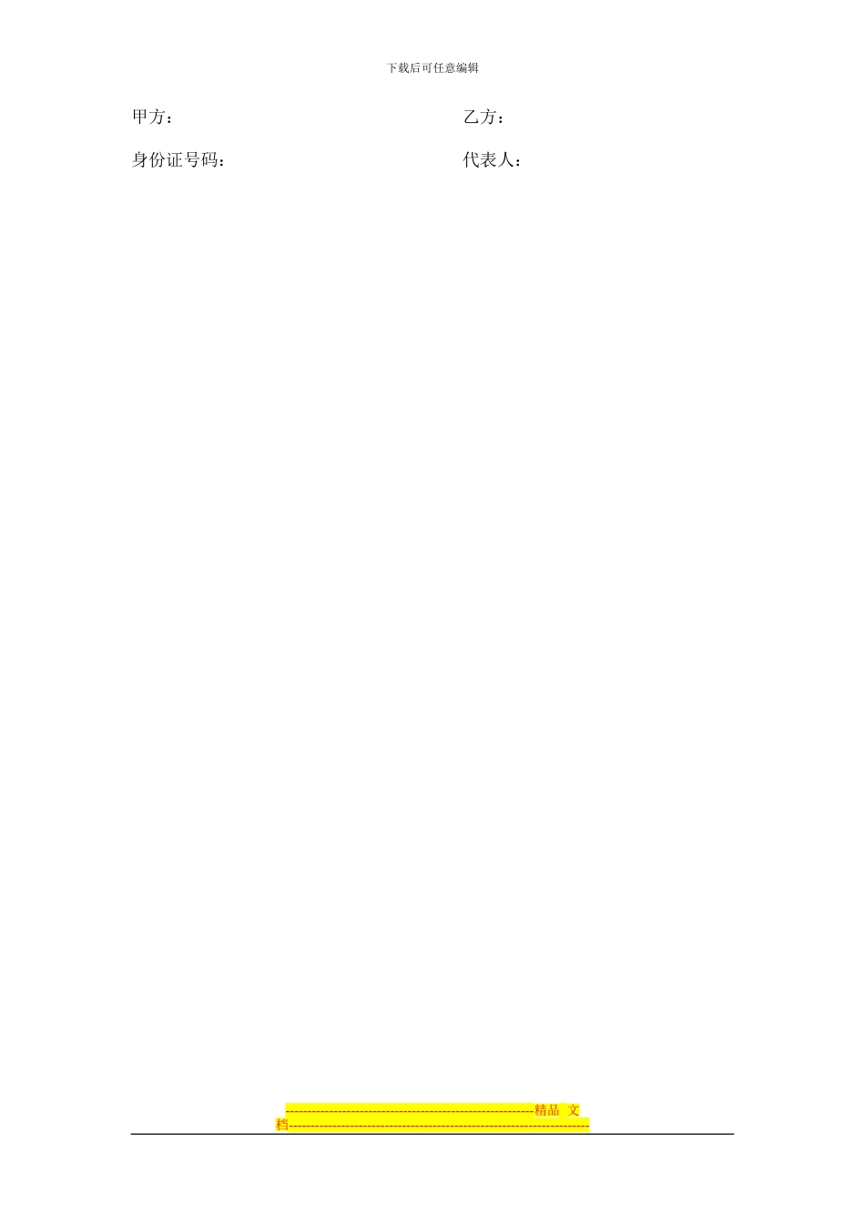 酒店员工保密协议_第3页