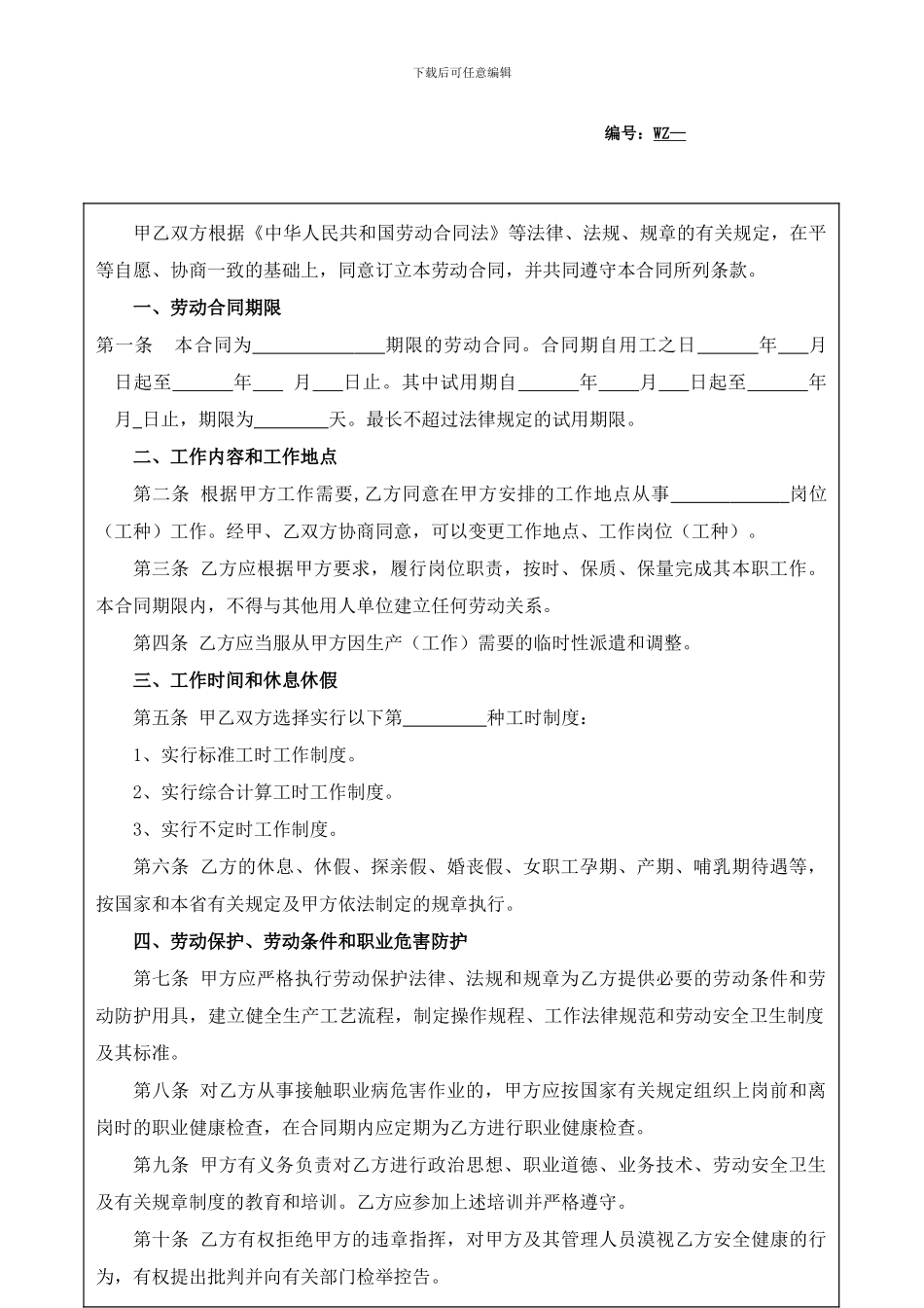 酒店员工劳动合同——孙律师修订-劳动局审议版签定版_第1页