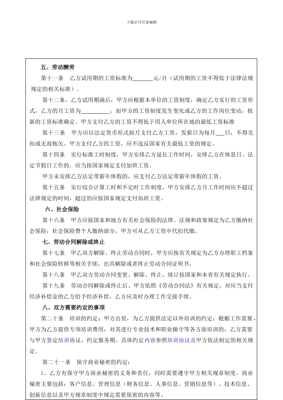 酒店员工劳动合同——孙律师修订-劳动局审议版签定版_第2页