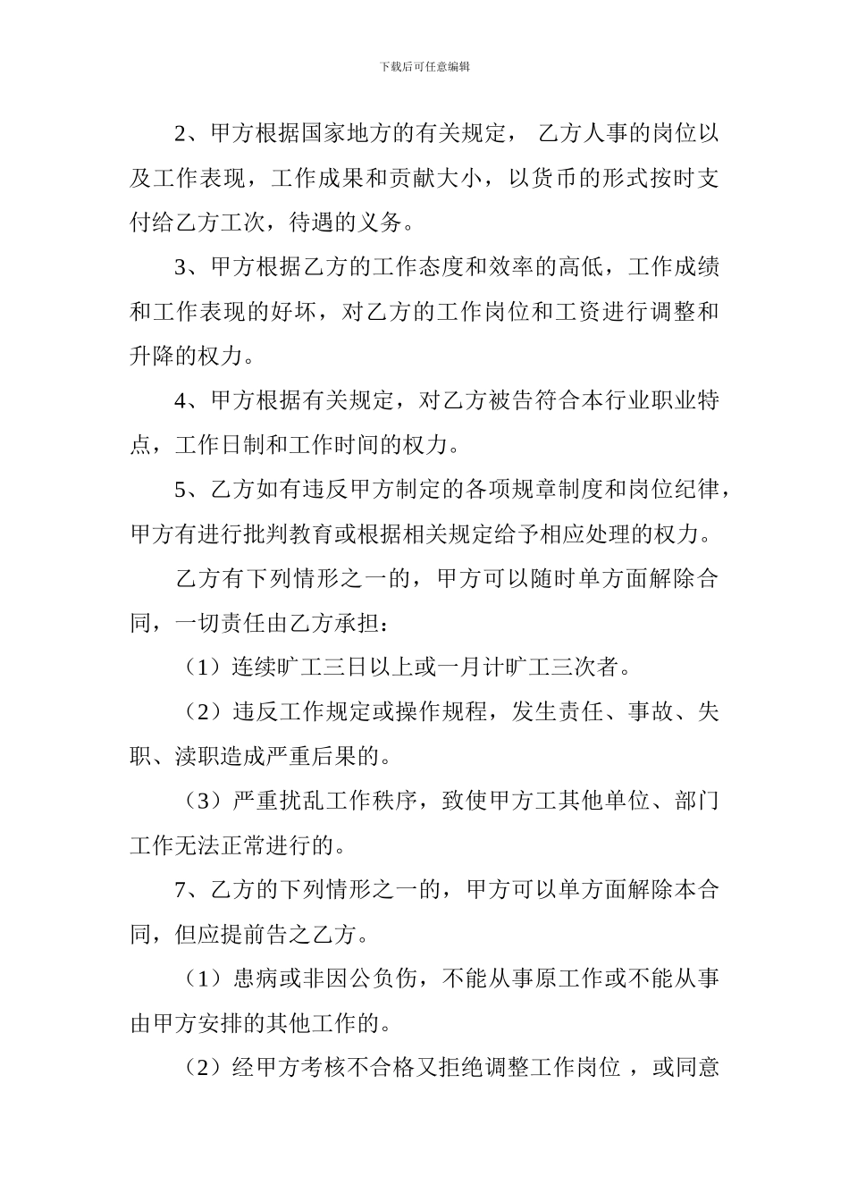 酒店员工聘合同书cmm_第2页