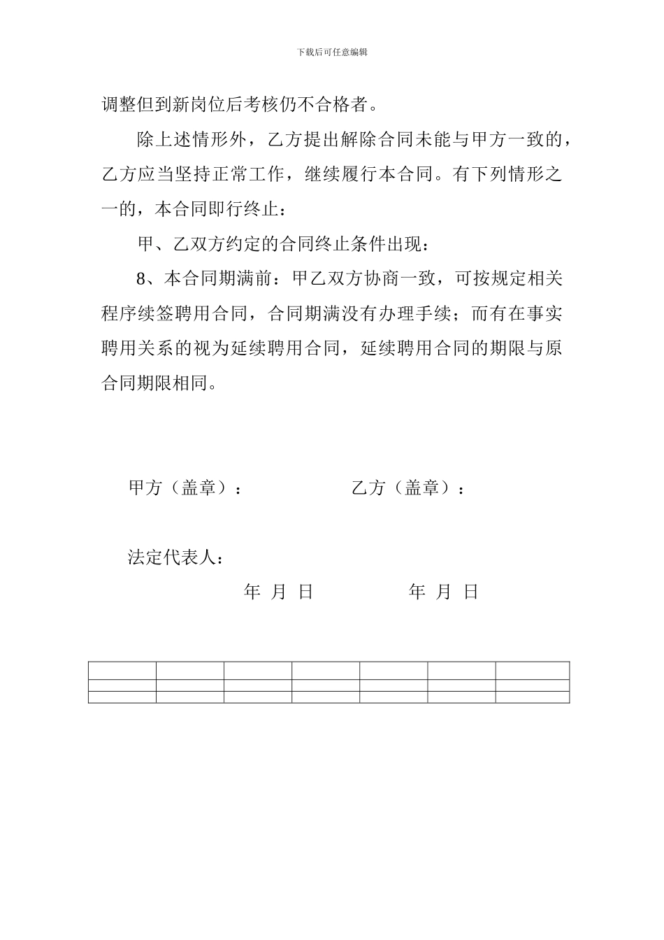 酒店员工聘合同书cmm_第3页