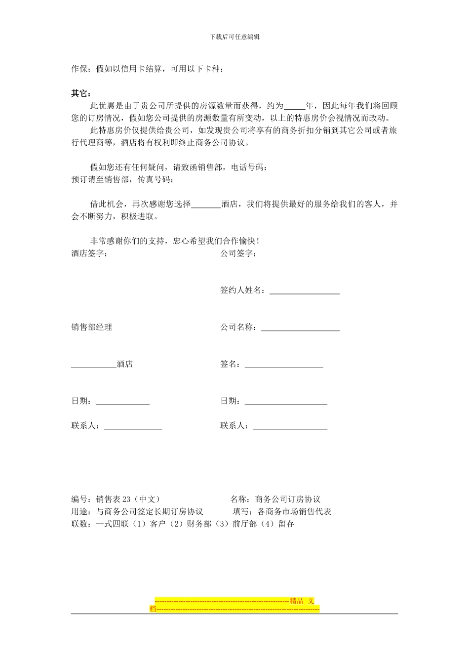 酒店商务公司订房协议_第2页