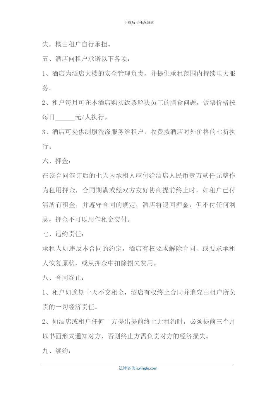 酒店商场租赁协议2024最新_第3页