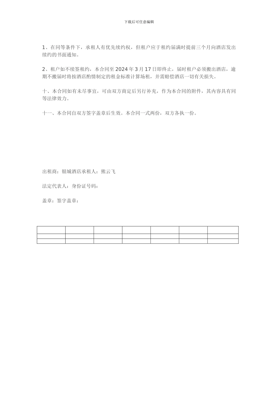 酒店商场租赁合同书_第3页