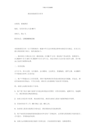 酒店商场租赁合同书