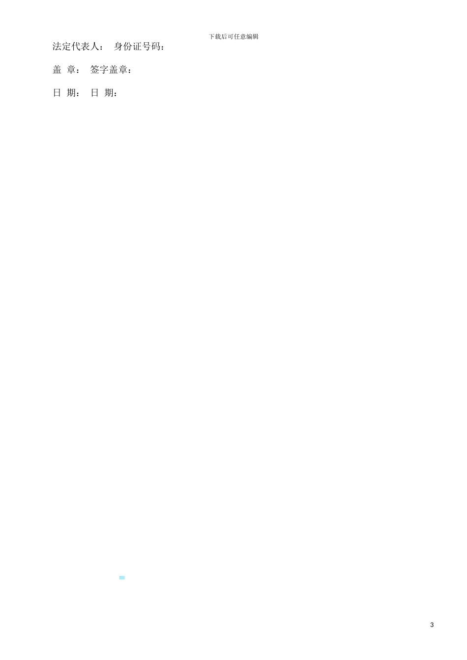 酒店商场租赁合同书探讨与研究_第3页