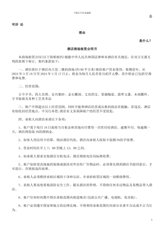 酒店商场租赁合同书发展与协调