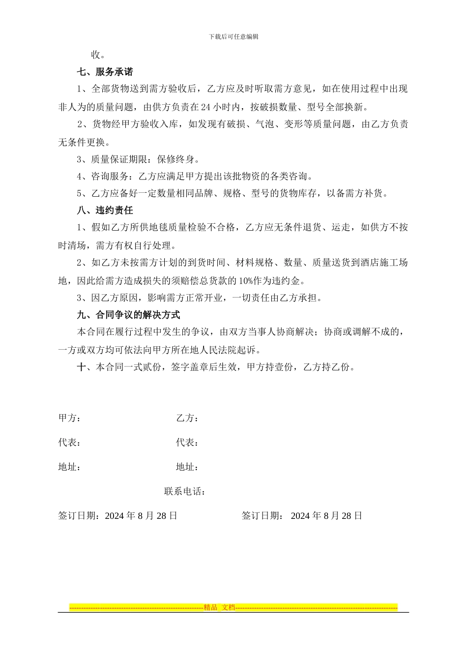 酒店地毯采购合同_第2页