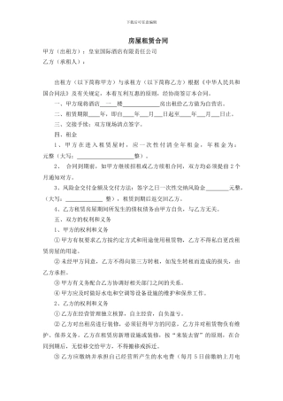 酒店商铺租赁合同