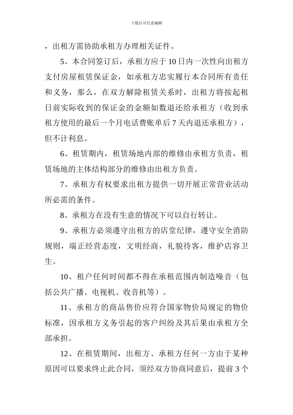 酒店场地租赁合同_第2页