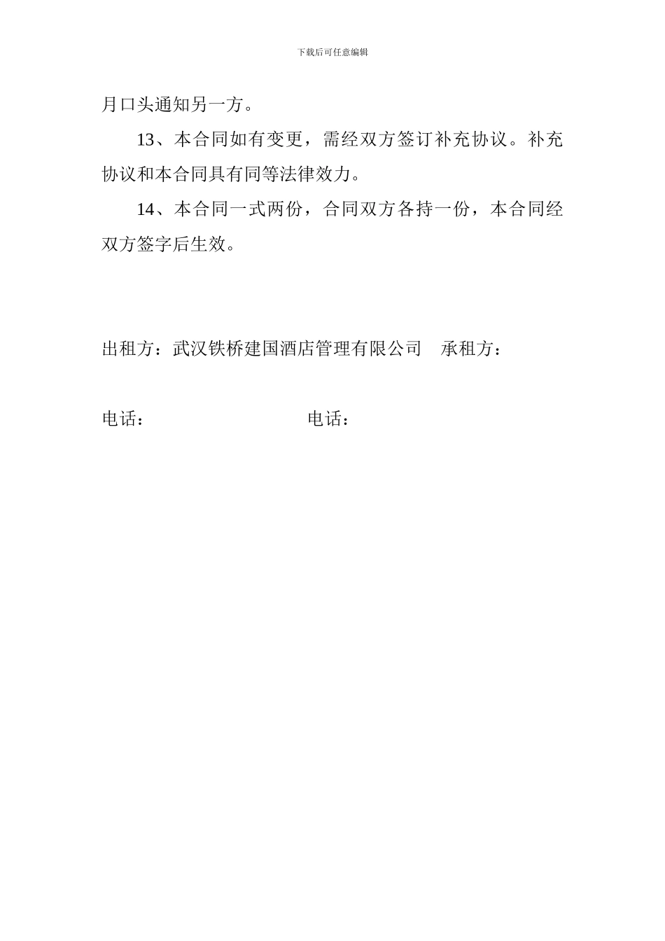 酒店场地租赁合同_第3页