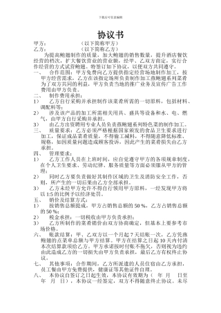酒店外包鲍鱼房协议