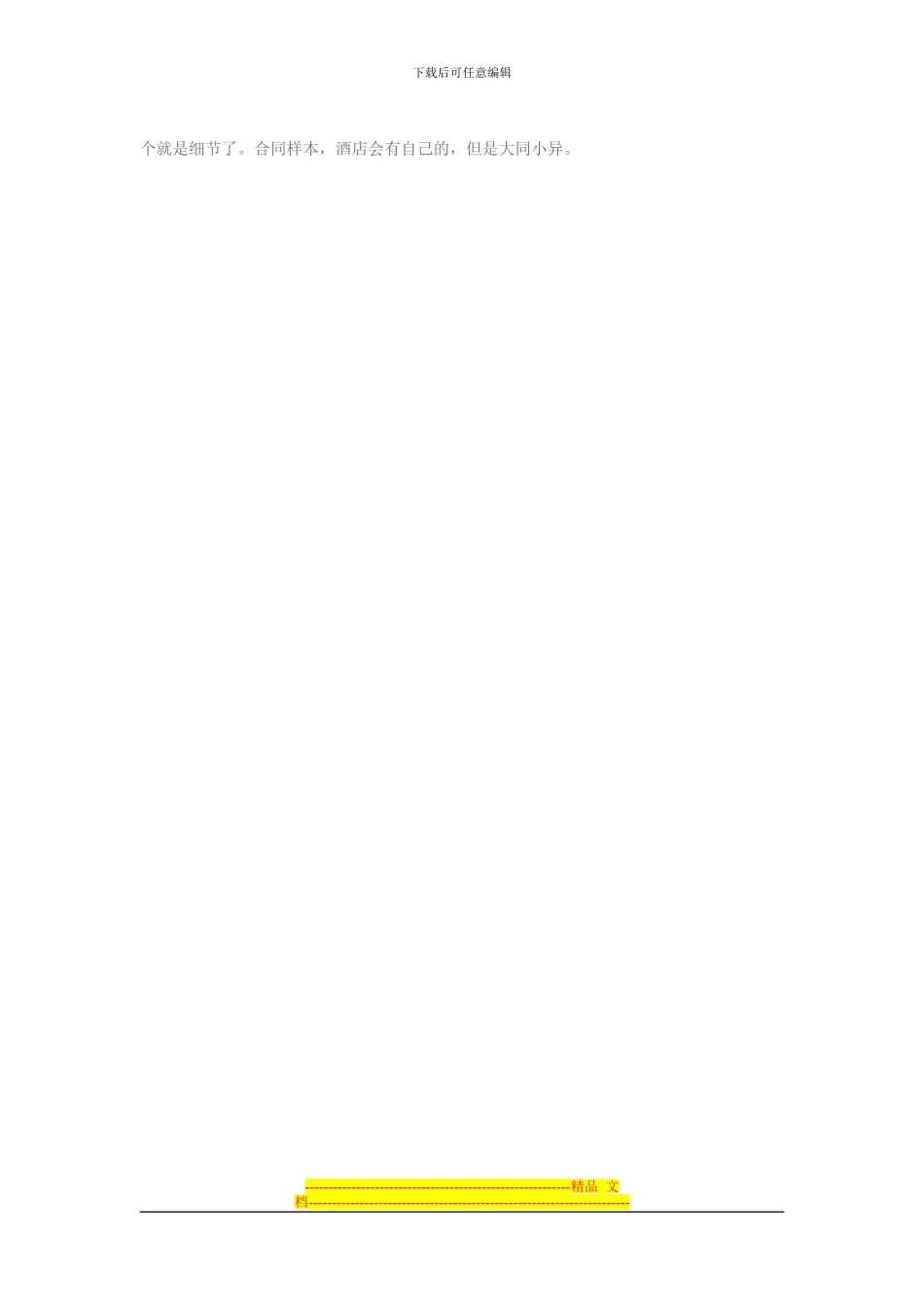 酒店婚宴合同样本_第1页