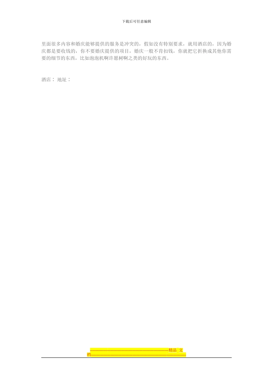 酒店婚宴合同样本_第2页