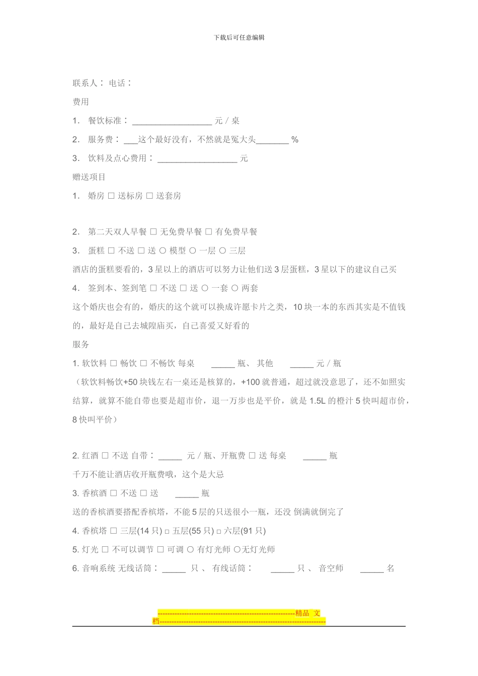 酒店婚宴合同样本_第3页