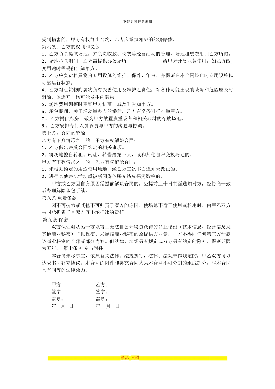 酒店婚庆合作合同_第2页