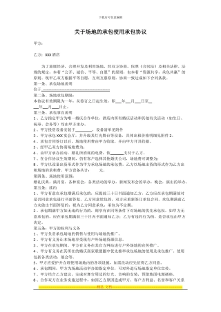 酒店婚庆合作合同