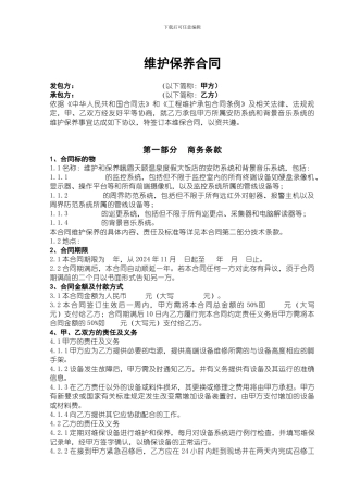 酒店安防系统维保合同2024.11.6