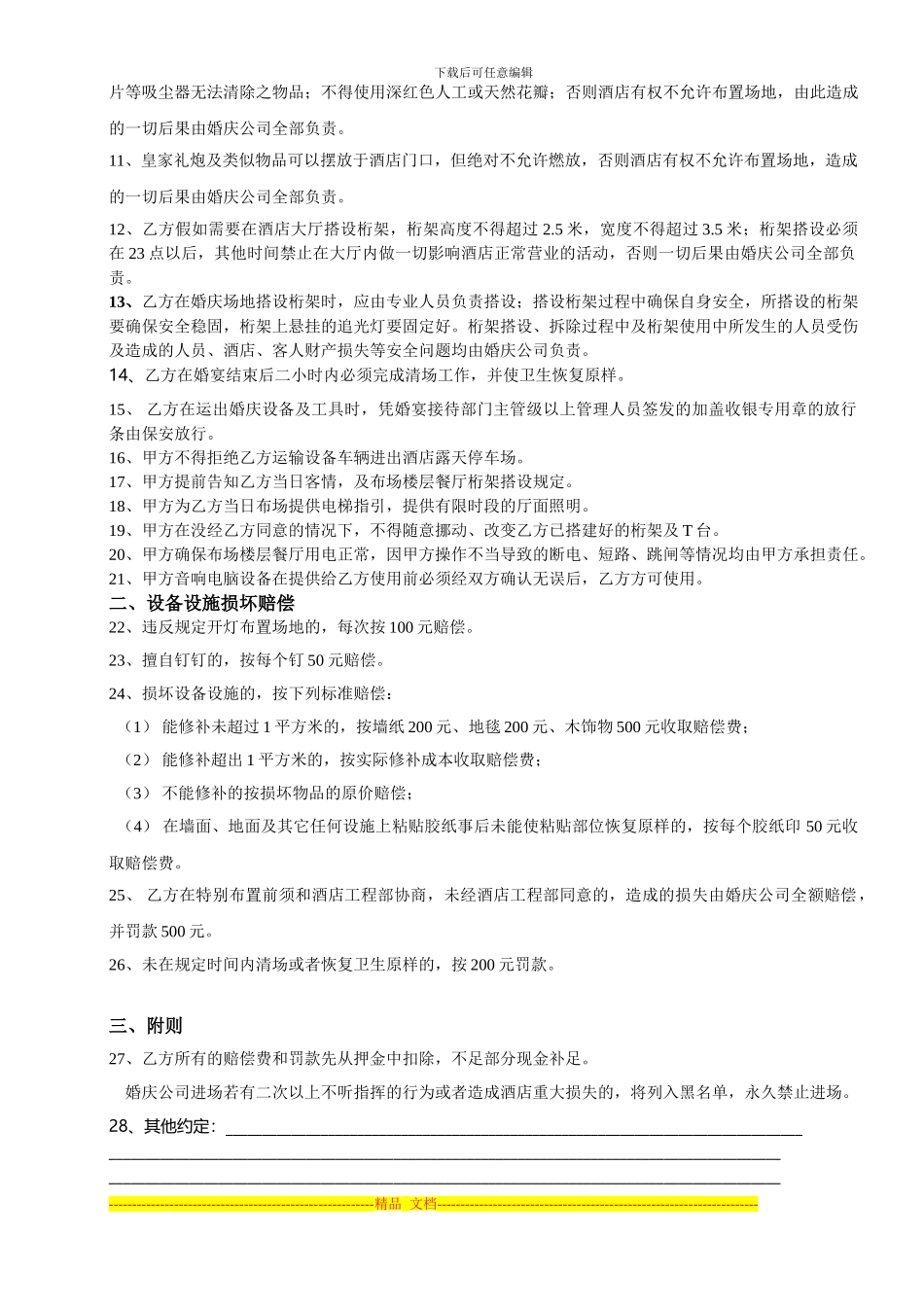 酒店婚庆公司进场协议_第2页