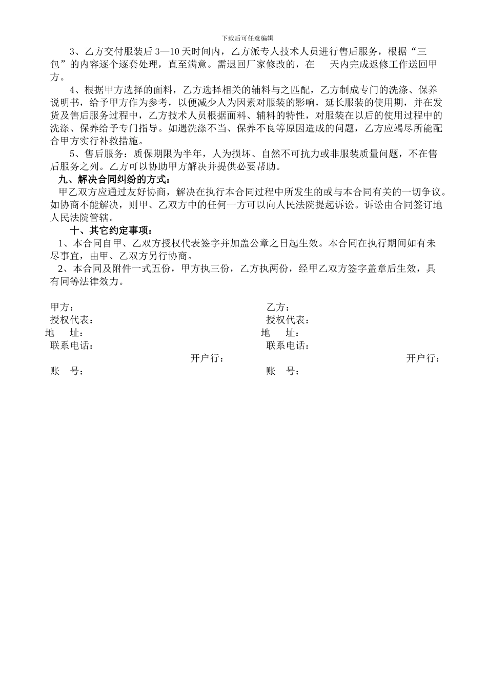 酒店员工工装订购合同_第2页