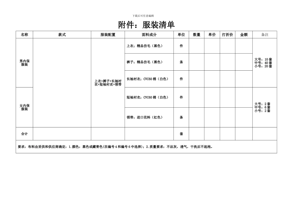酒店员工工装订购合同_第3页