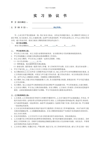 酒店实习生实习协议书