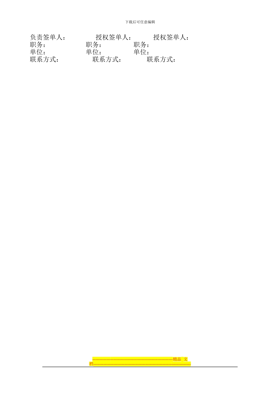 酒店客户挂帐消费协议1_第2页