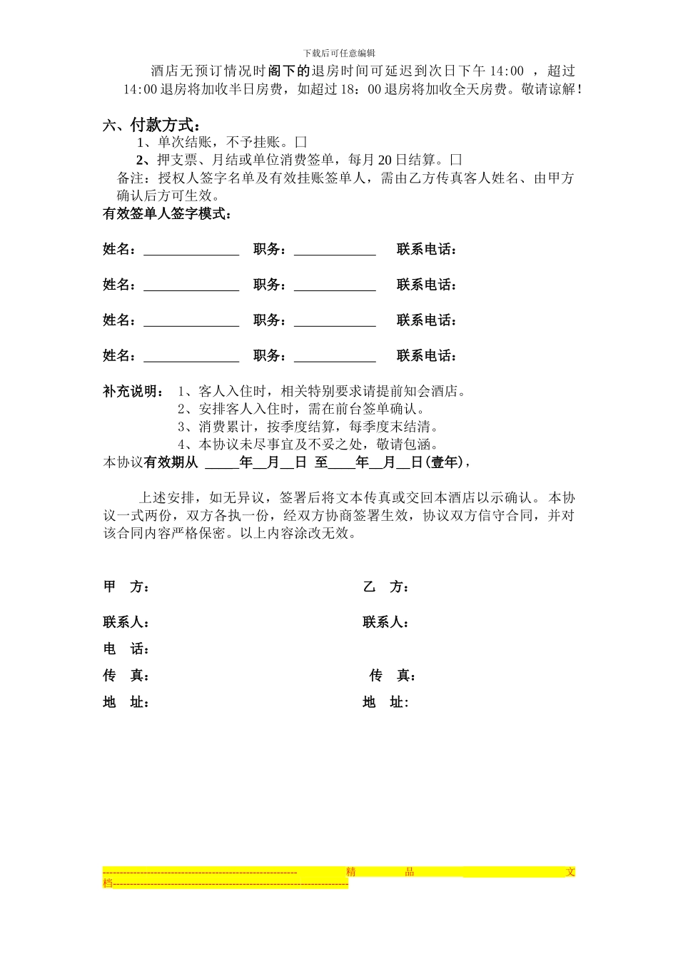 酒店客户协议_第2页