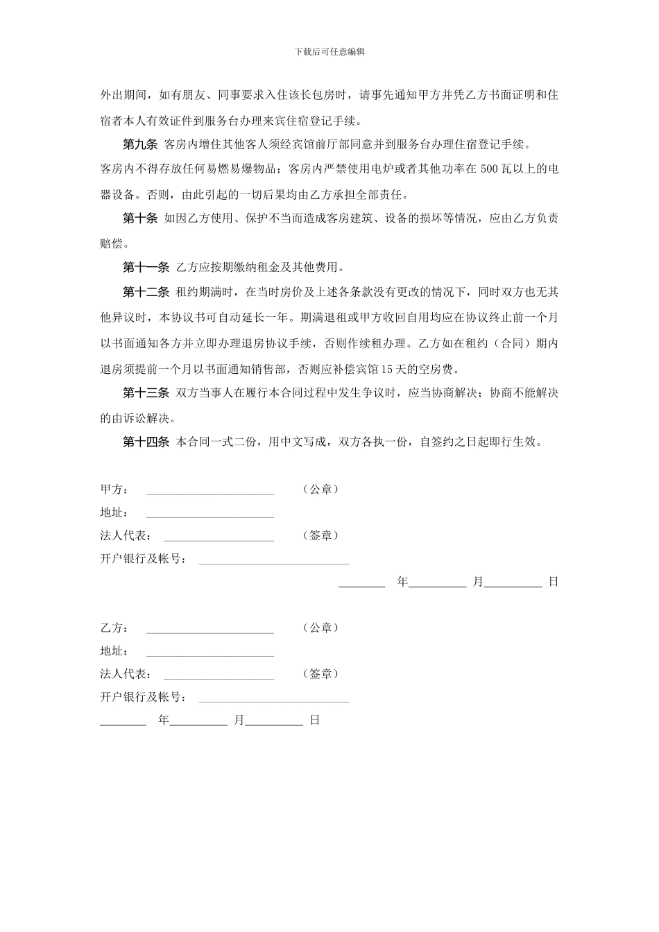 酒店客房租赁协议书_第2页